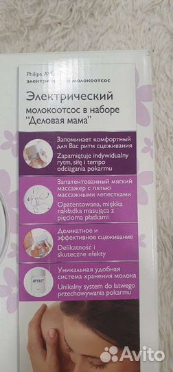 Молокоотсос avent электрический