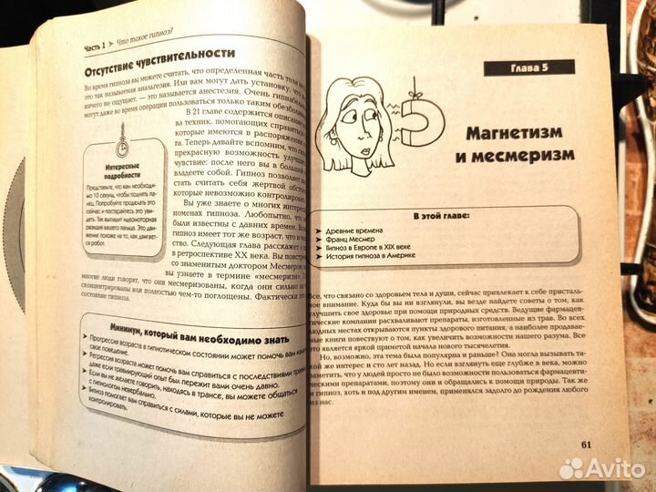 Гипноз шаг за шагом