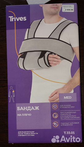 Бандаж для плеч