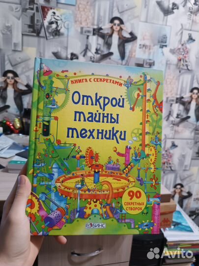 Открой тайны техники, книга с окошками робинс