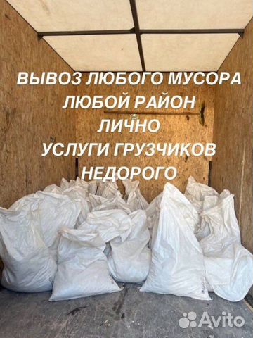 Вывоз мусора вывоз старой мебели вывоз хлама