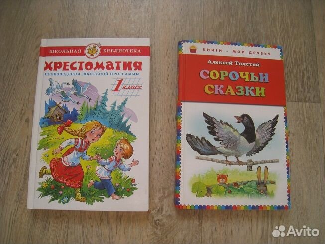Хрестоматия 1 класс