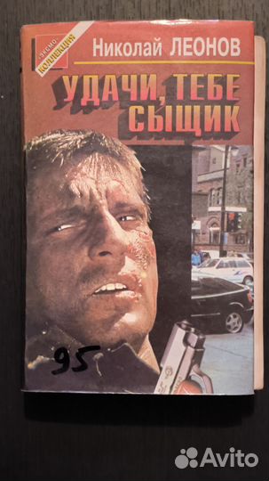 Детективы Николая Леонова