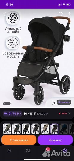 Прогулочная коляска