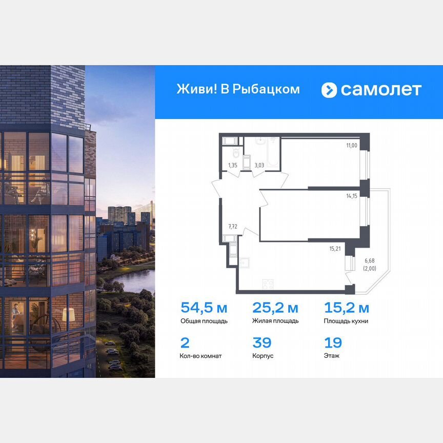 2-к. квартира, 54,5 м², 19/23 эт.