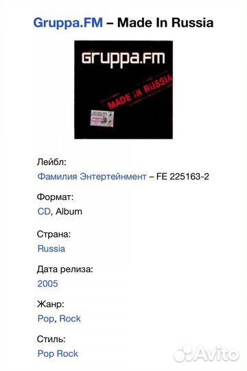 Gruppa.FM - Made In Russia CD Rus