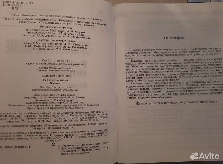 Рабочая тетрадь по обществознанию 8кл. О.А.Котова