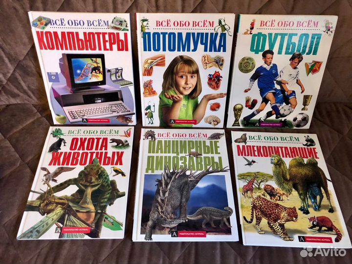Серия Все обо всем, детские энциклопедии