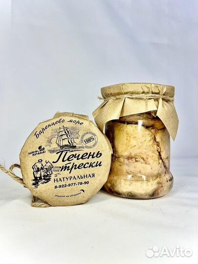 Печень трески 2023 год