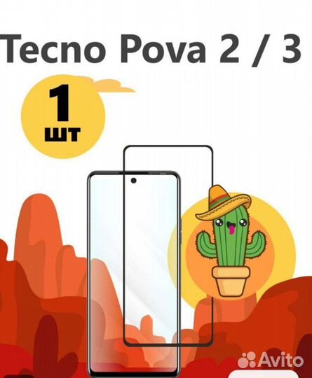 Чехол, стекло на Tecno Pova 3