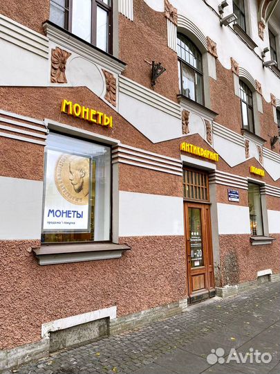Скупка золотых монет в Санкт–Петербурге