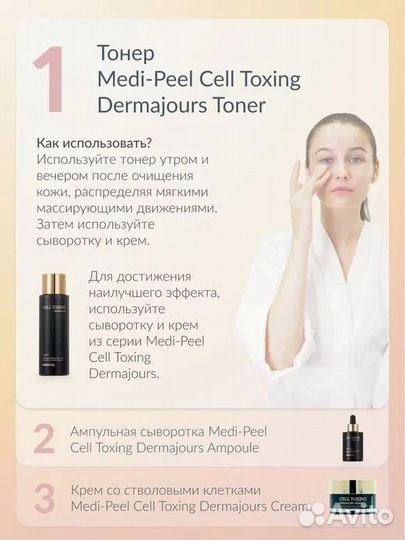 Medi-Peel Омолаживающий тонер Cell Toxing