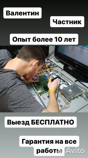 Ремонт телевизоров на дому/Мастер по ремонту тв