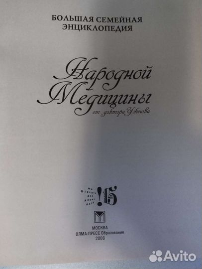 Медицинская энциклопедия 1999