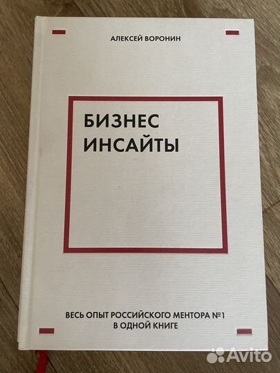 Бизнес инсайты книга