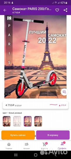 Самокат Mega City