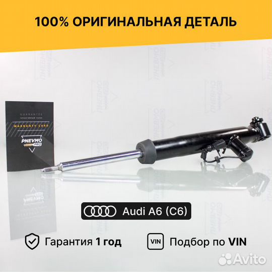 Амортизатор задний Audi A6 C6 Allroad 4F