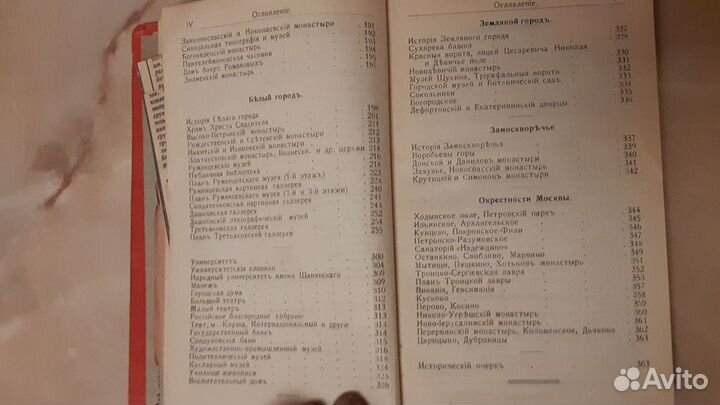 Путеводитель по Москве и окресностям 1910г