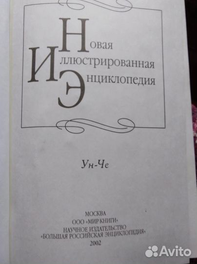 Энциклопедия, новая иллюстрированная