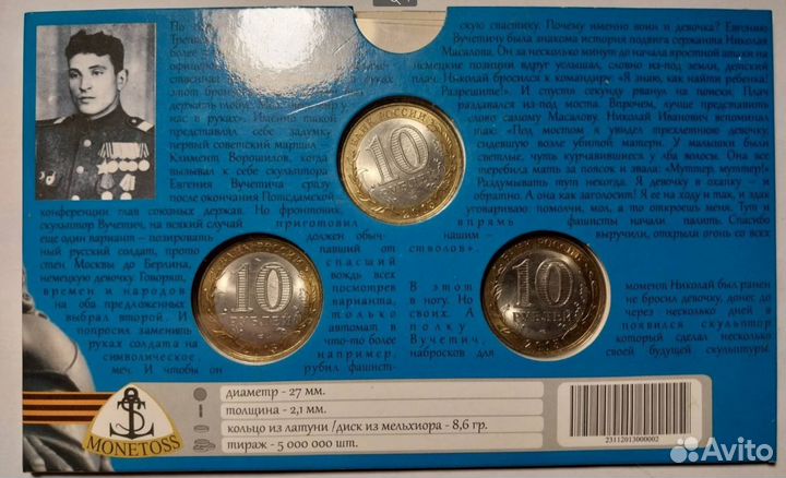 Юбилейные монеты к 70 лет победы, 3 шт