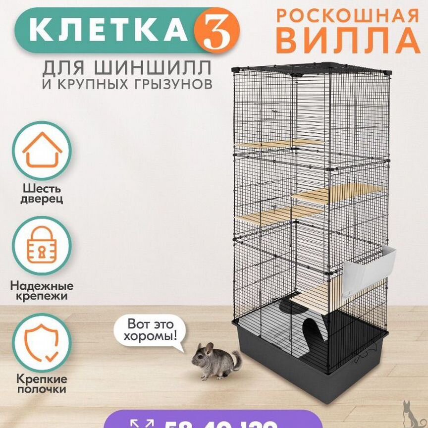 Клетка для грызунов "PetTails"