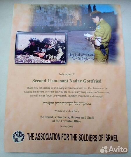 Почетная грамота ассоциации солдат Израиля