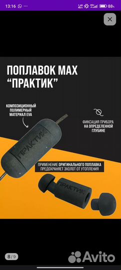Эхолот практик 8 v2