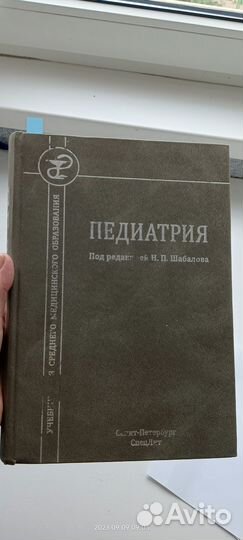 Книга педиатрия