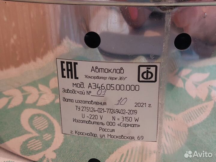 Автоклав