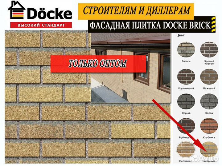 Фасадная плитка Docke Brick опт