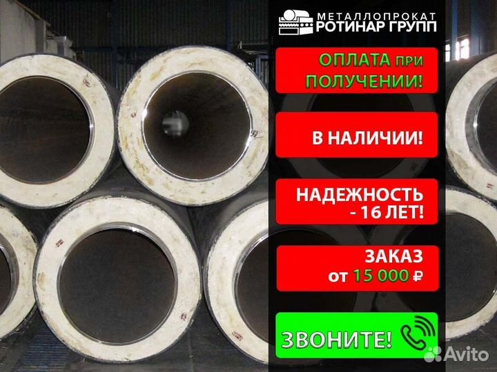 Труба ППУ 426х7