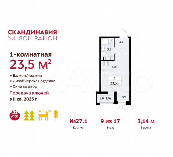 Квартира-студия, 23,5 м², 9/17 эт.