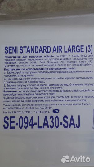 Памперсы для взрослых seni. размер 3