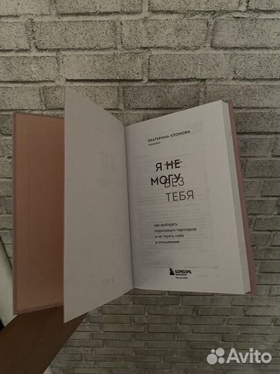 Книга « Я не могу без тебя»