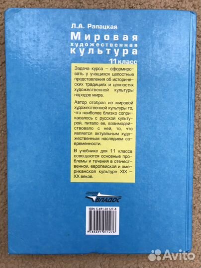 Мировая художественная культура 11 класс