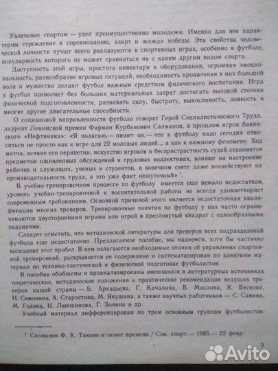 Книга тренера по футболу