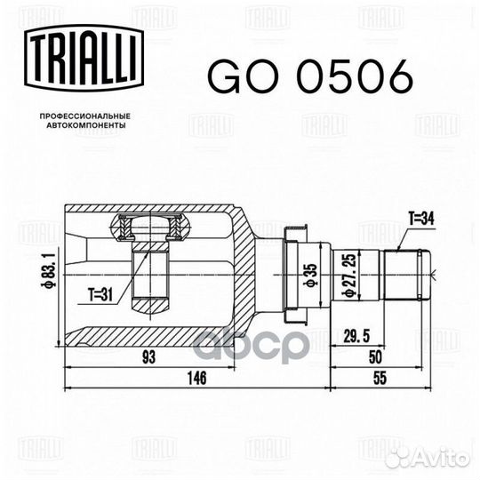 ШРУС внутр.ком/кт R GO 0506 Trialli