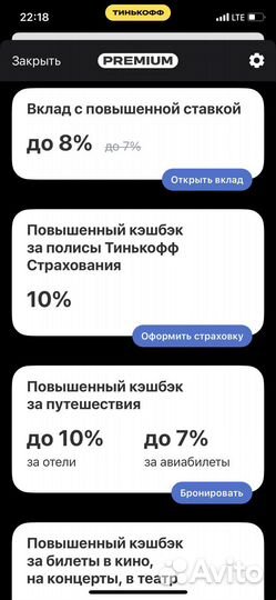 Премиум Тинькоф бесплатно