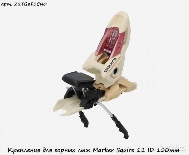 Крепления для горных лыж Marker Squire 11 ID 100мм