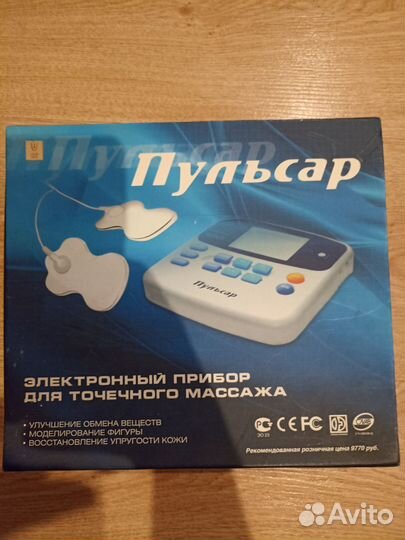 Прибор для точечного массажа пульсар