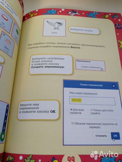 Scratch книга 2 часть