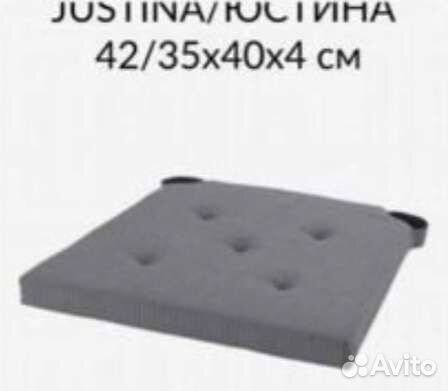 Подушка на стул IKEA Юстина