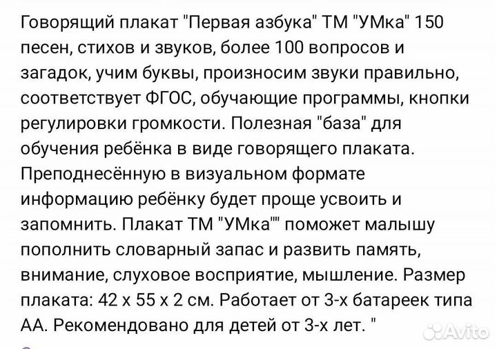 Азбука, говорящий плакат