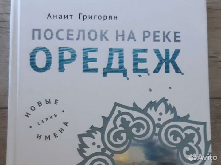 Поселок на реке Орендж. Анаит Григорян