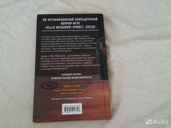 Эксклюзивная книга привет сосед. Часть 2