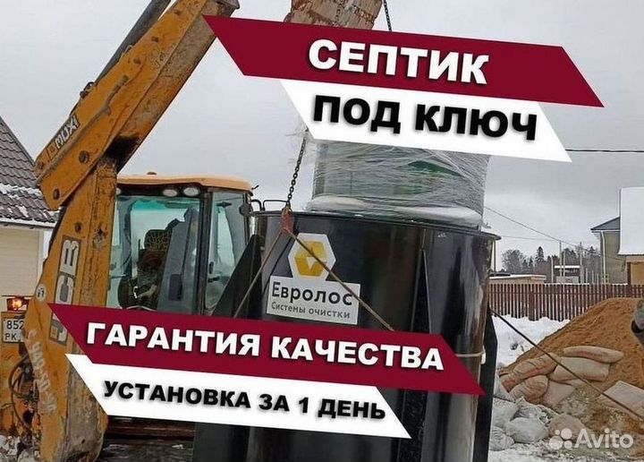 Септик Росток