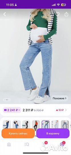 Джинсы для беременных