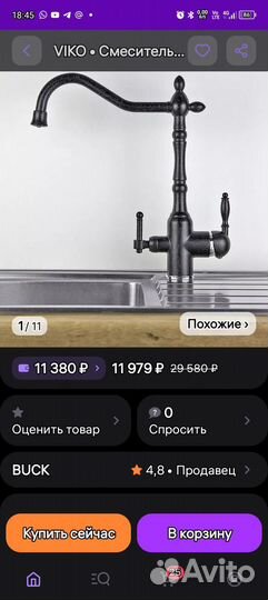 Смеситель Viko с фильтром