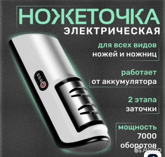 Ножеточка электрическая