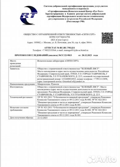 Микрозелень 